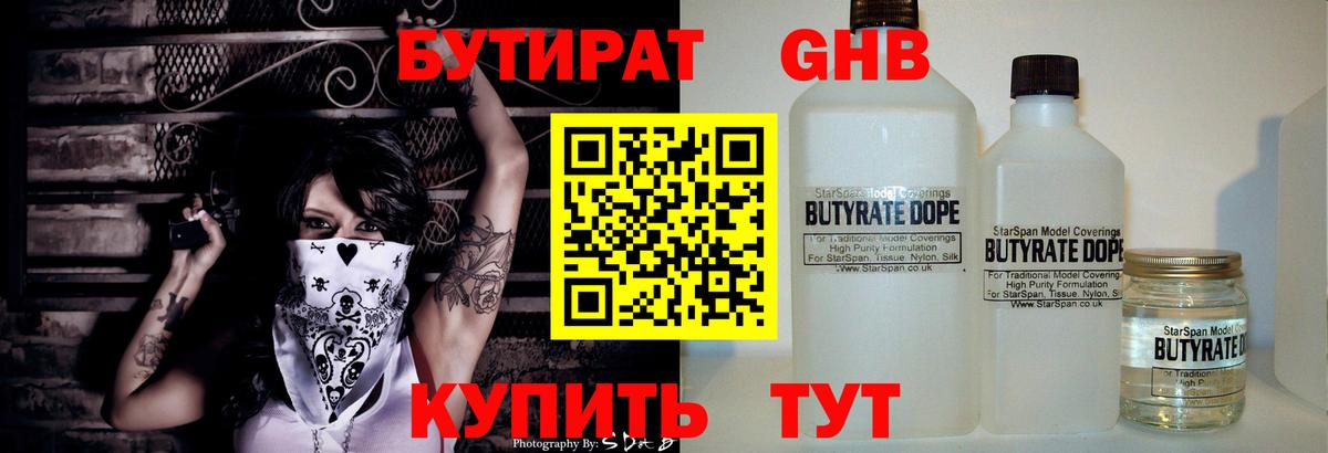 БУТИРАТ жидкий экстази Всеволожск
