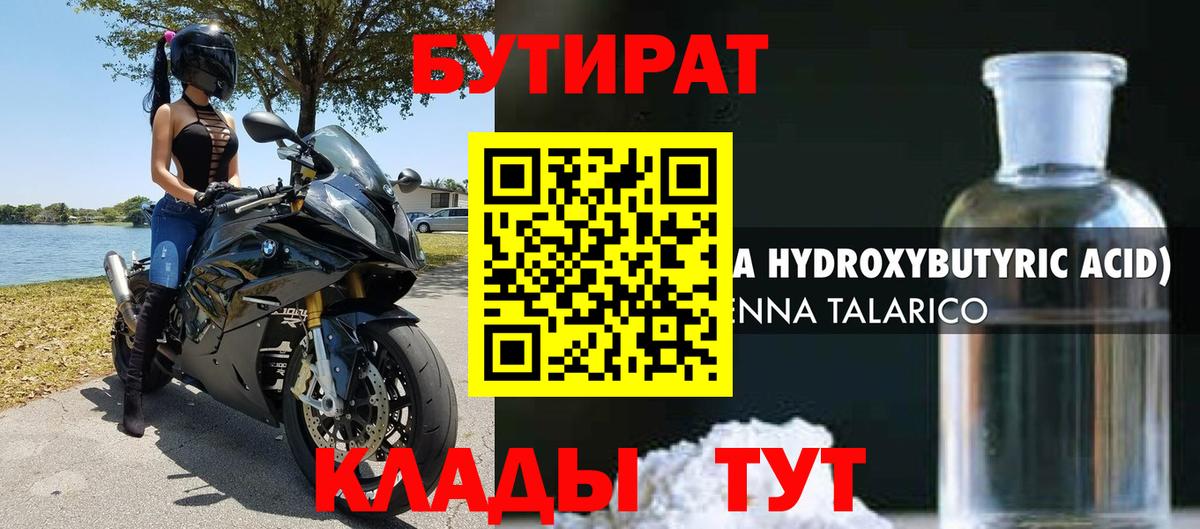 БУТИРАТ вода  Вход с VPN  Всеволожск 