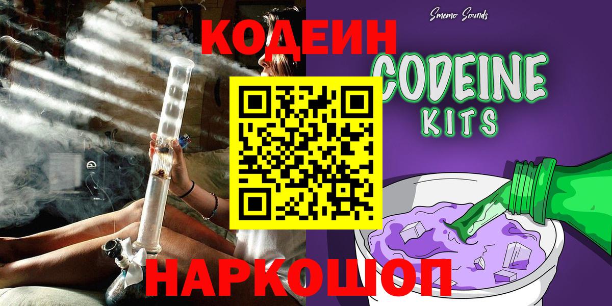 Кодеиновый сироп Lean напиток Lean (лин)  Вход с VPN  Всеволожск  Кодеин напиток Lean (лин) 