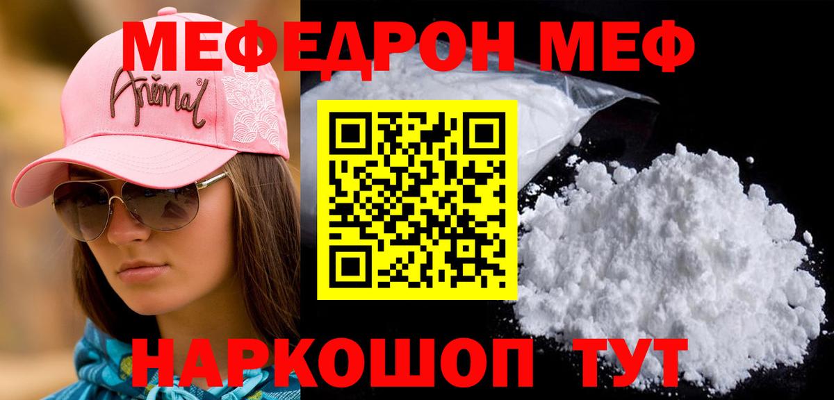 Меф мяу мяу Всеволожск