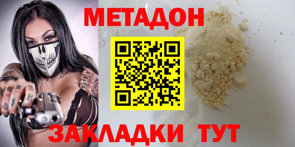 Метадон кристалл Всеволожск