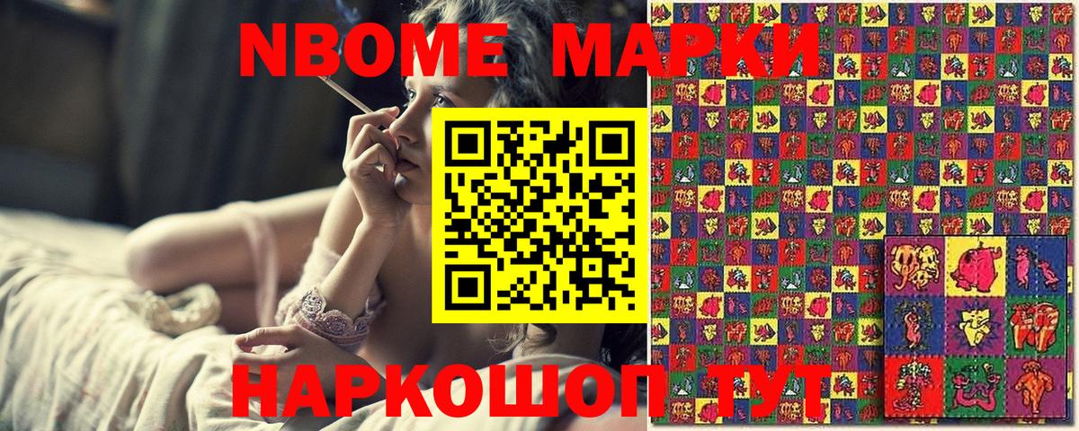 Марки N-bome 1500мкг Всеволожск